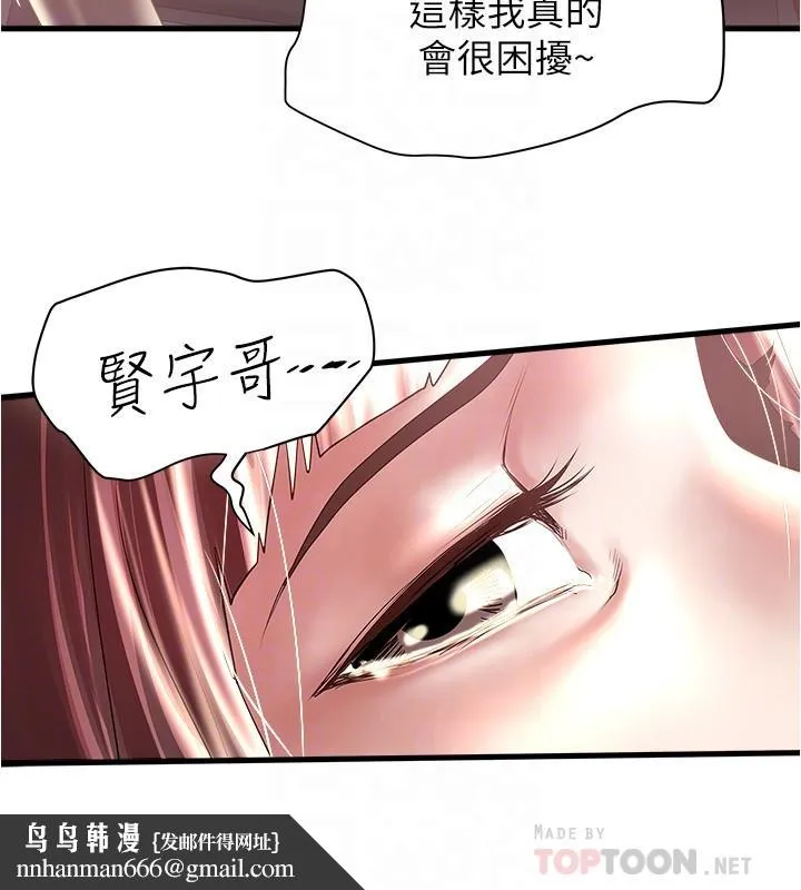 下女,初希 第76话-请你答应这个强人所难的要求 第16页