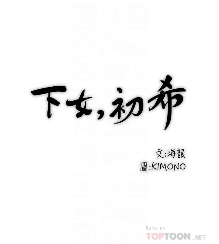 下女,初希 第76话-请你答应这个强人所难的要求 第6页