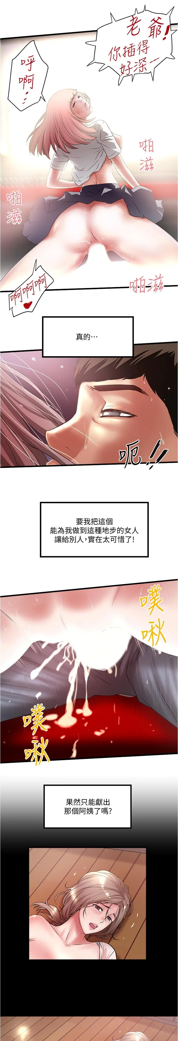 下女,初希 第76话-请你答应这个强人所难的要求 第25页