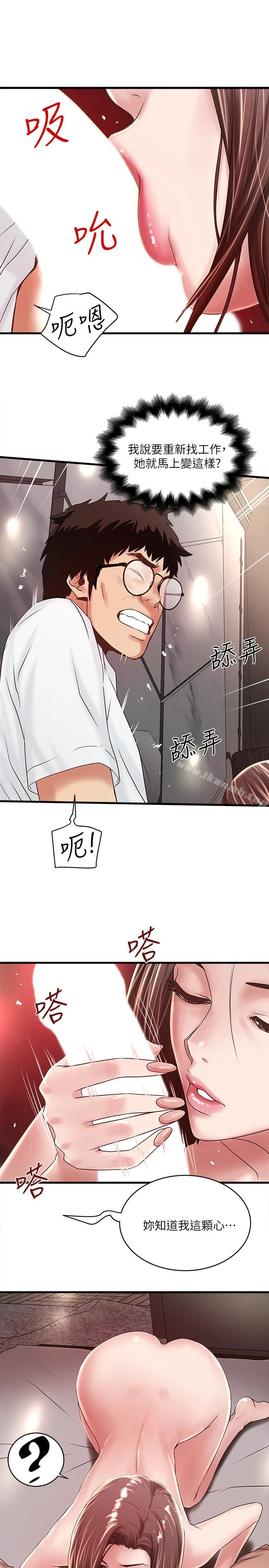 下女,初希 第44话-妳也嚐嚐求欢被拒的滋味吧 第9页