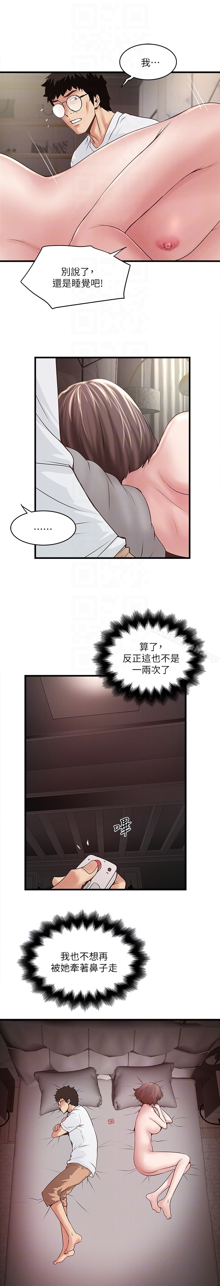 下女,初希 第44话-妳也嚐嚐求欢被拒的滋味吧 第15页