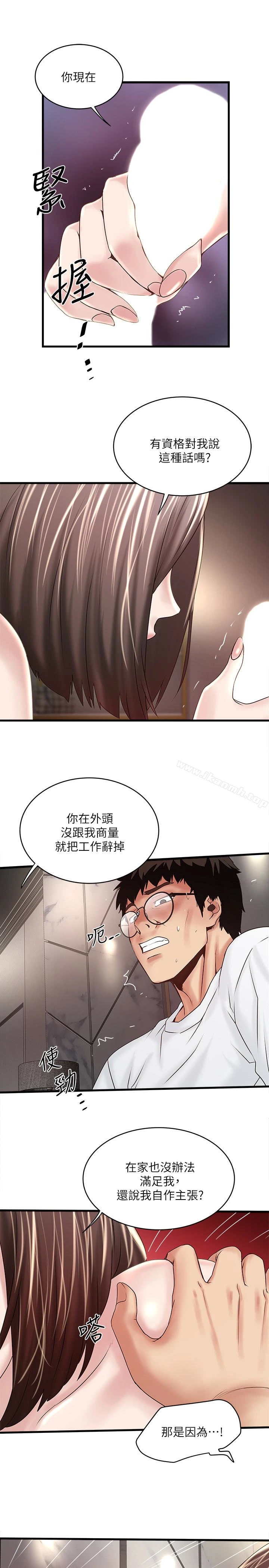 下女,初希 第44话-妳也嚐嚐求欢被拒的滋味吧 第13页