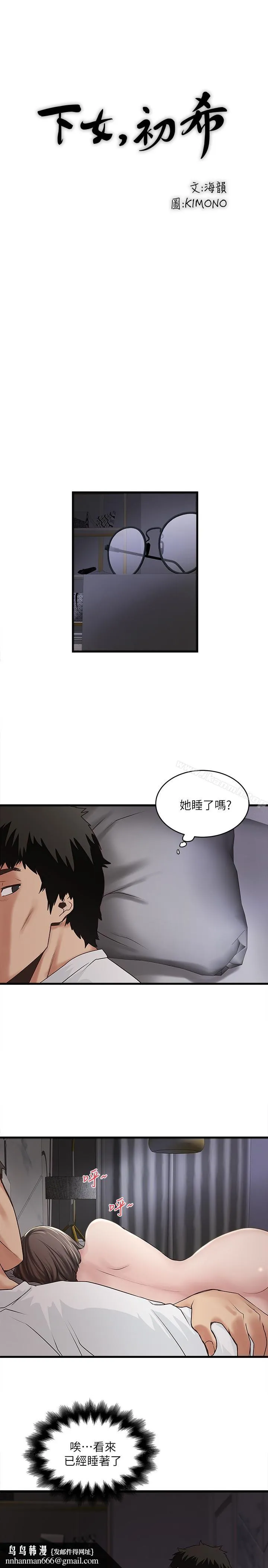 下女,初希 第44话-妳也嚐嚐求欢被拒的滋味吧 第17页