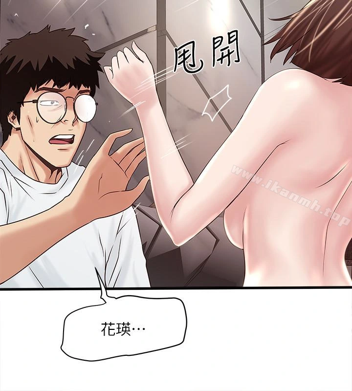 下女,初希 第44话-妳也嚐嚐求欢被拒的滋味吧 第14页