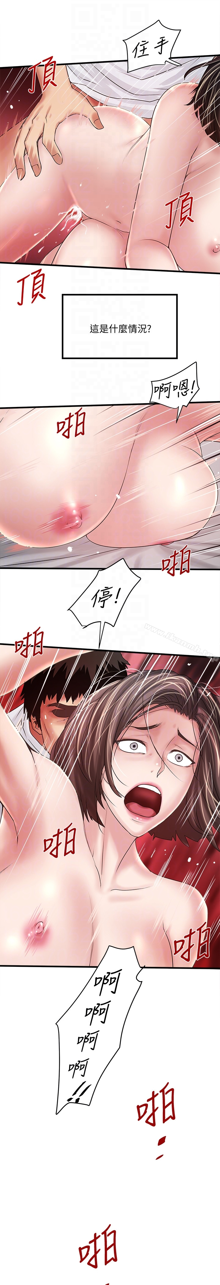 下女,初希 第44话-妳也嚐嚐求欢被拒的滋味吧 第29页