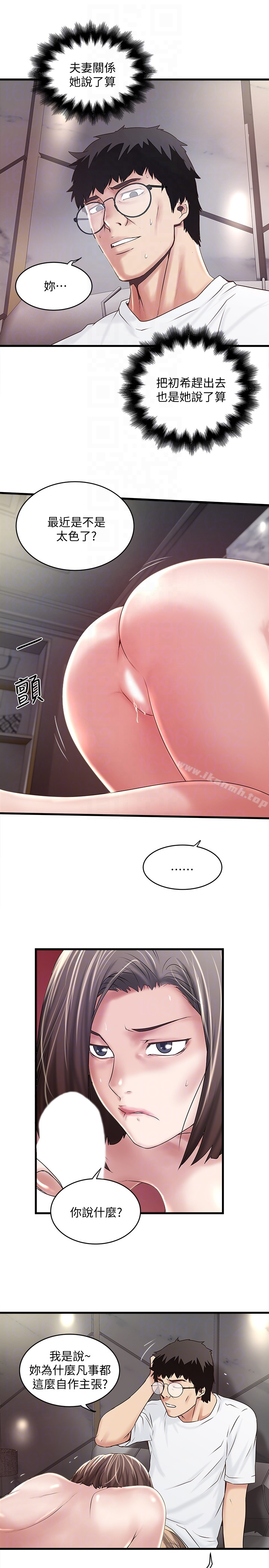 下女,初希 第44话-妳也嚐嚐求欢被拒的滋味吧 第11页