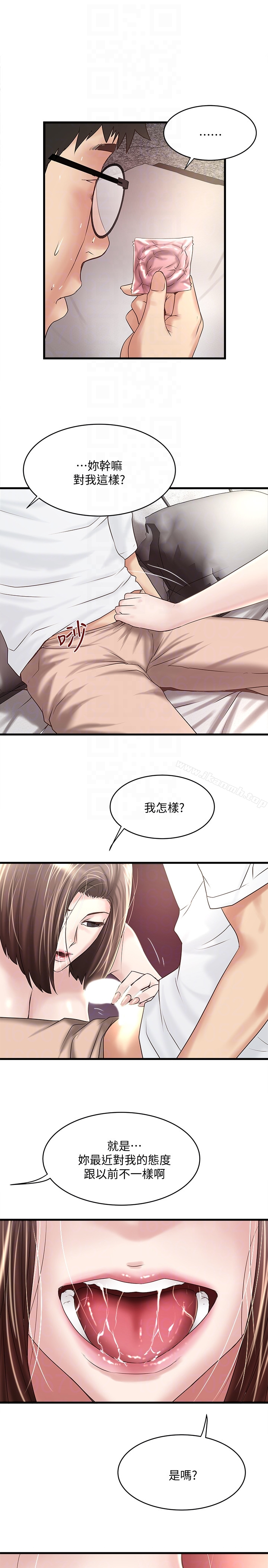 下女,初希 第44话-妳也嚐嚐求欢被拒的滋味吧 第7页