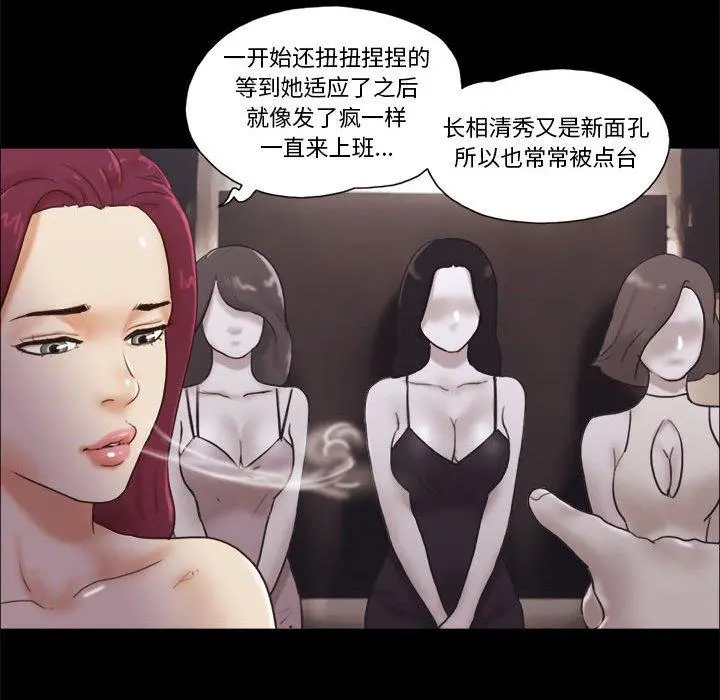前任的陷阱 第31话 第18页