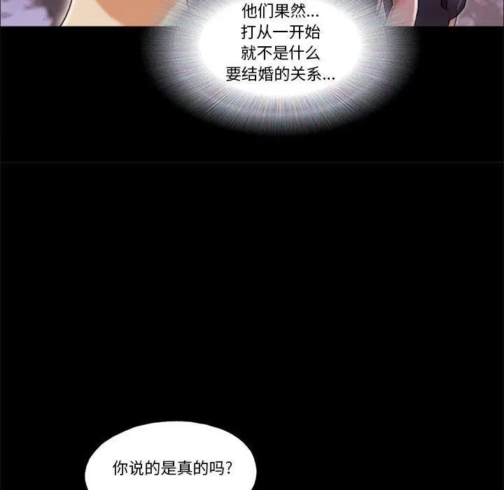 前任的陷阱 第31话 第30页