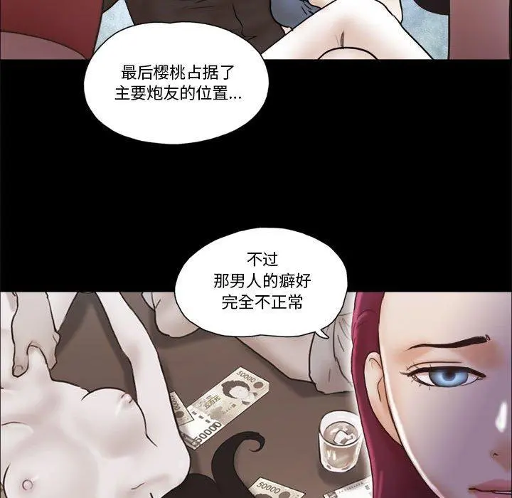 前任的陷阱 第31话 第25页