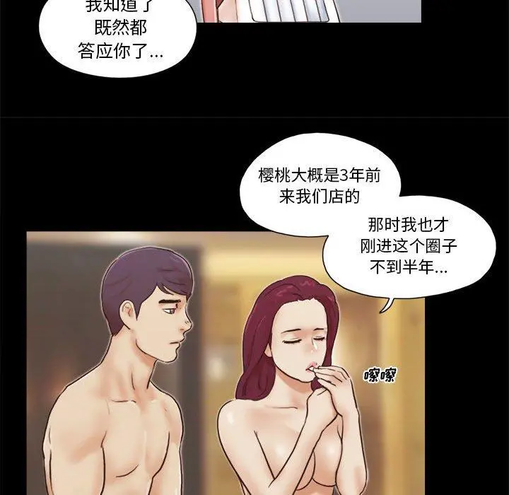 前任的陷阱 第31话 第16页