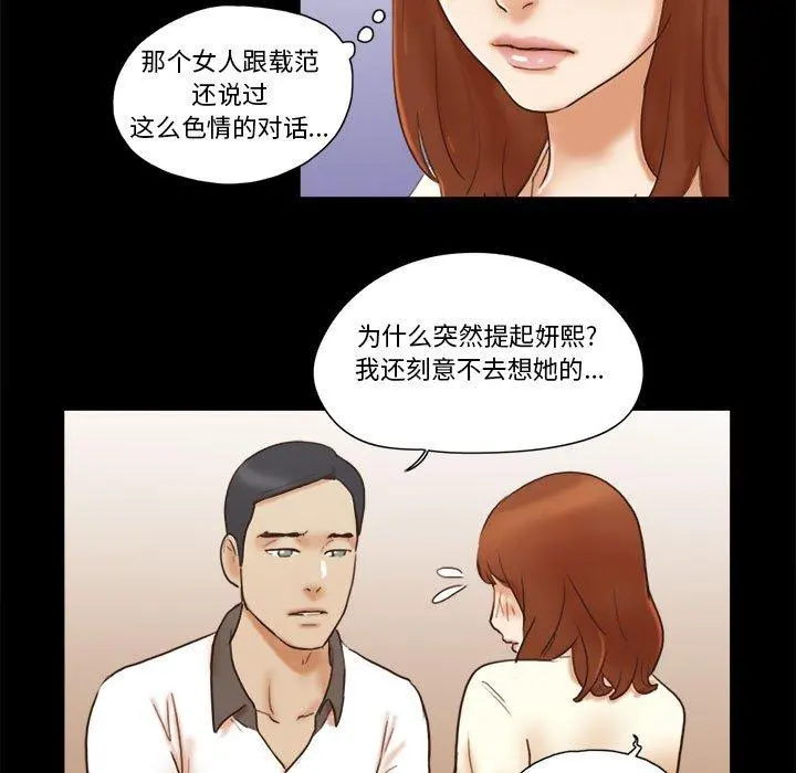 前任的陷阱 第31话 第59页
