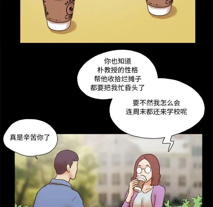 前任的陷阱 第31话 第70页