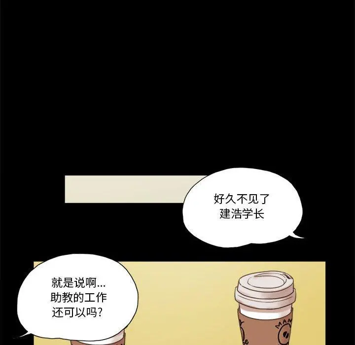 前任的陷阱 第31话 第69页