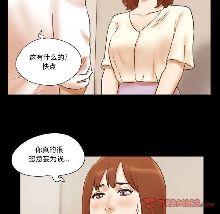 前任的陷阱 第31话 第50页