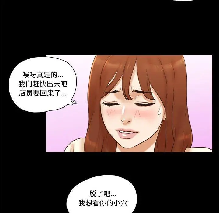 前任的陷阱 第31话 第54页