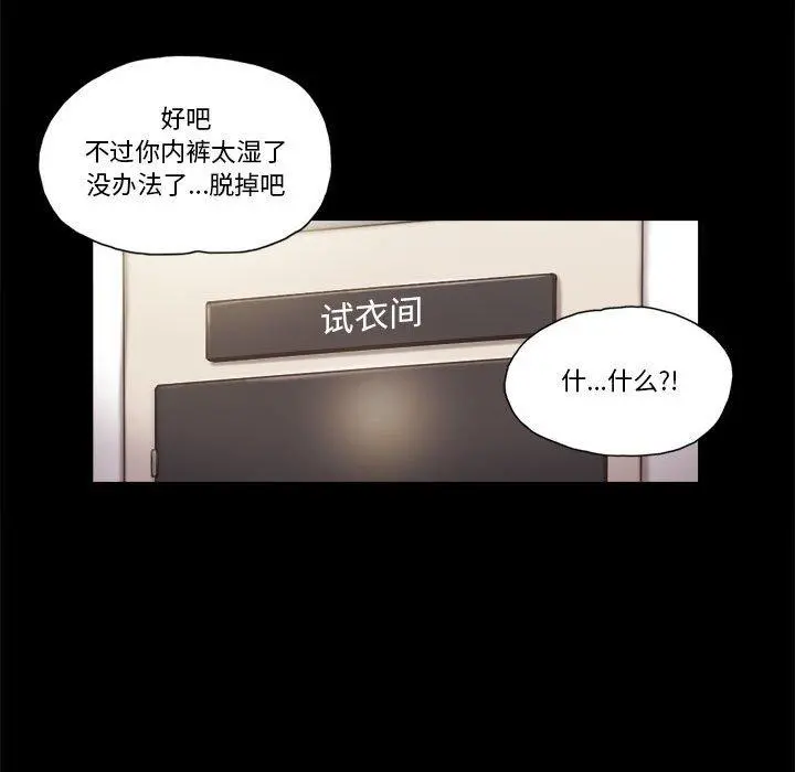 前任的陷阱 第31话 第68页