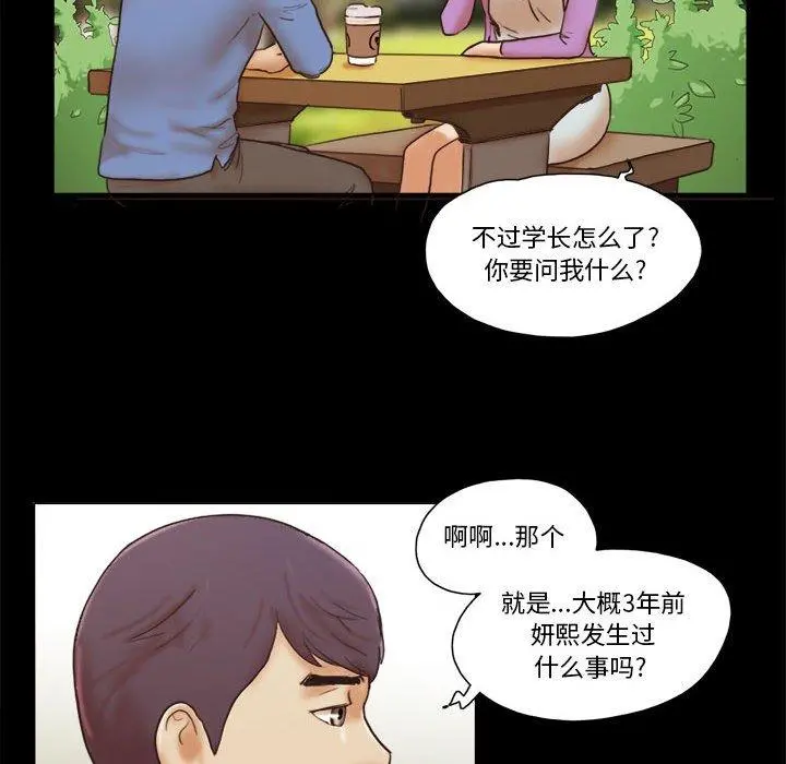 前任的陷阱 第31话 第71页