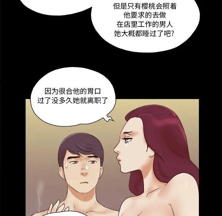前任的陷阱 第31话 第28页