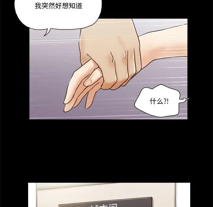 前任的陷阱 第31话 第48页