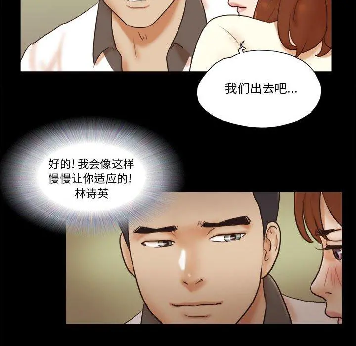 前任的陷阱 第31话 第67页