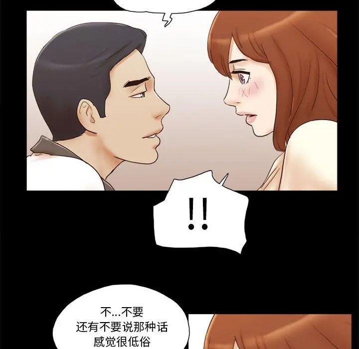 前任的陷阱 第31话 第55页