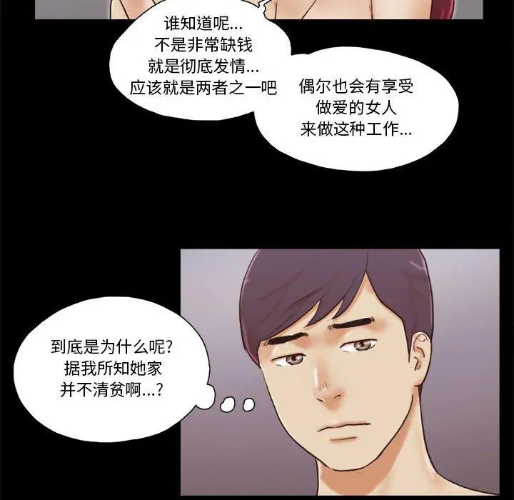 前任的陷阱 第31话 第21页