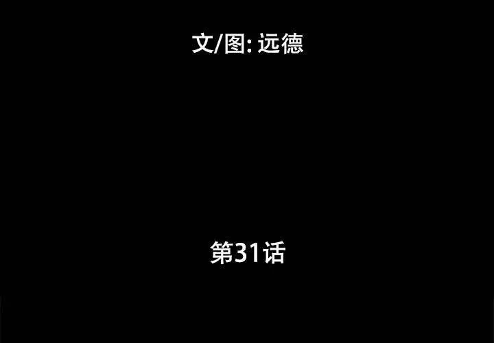 前任的陷阱 第31话 第3页