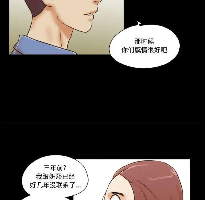 前任的陷阱 第31话 第72页