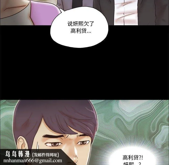 前任的陷阱 第31话 第76页