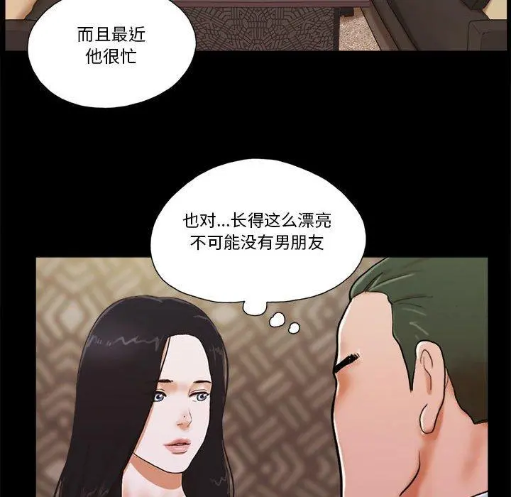 前任的陷阱 第5话 第22页