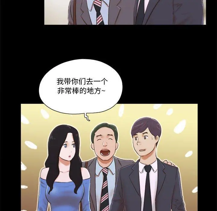 前任的陷阱 第5话 第13页
