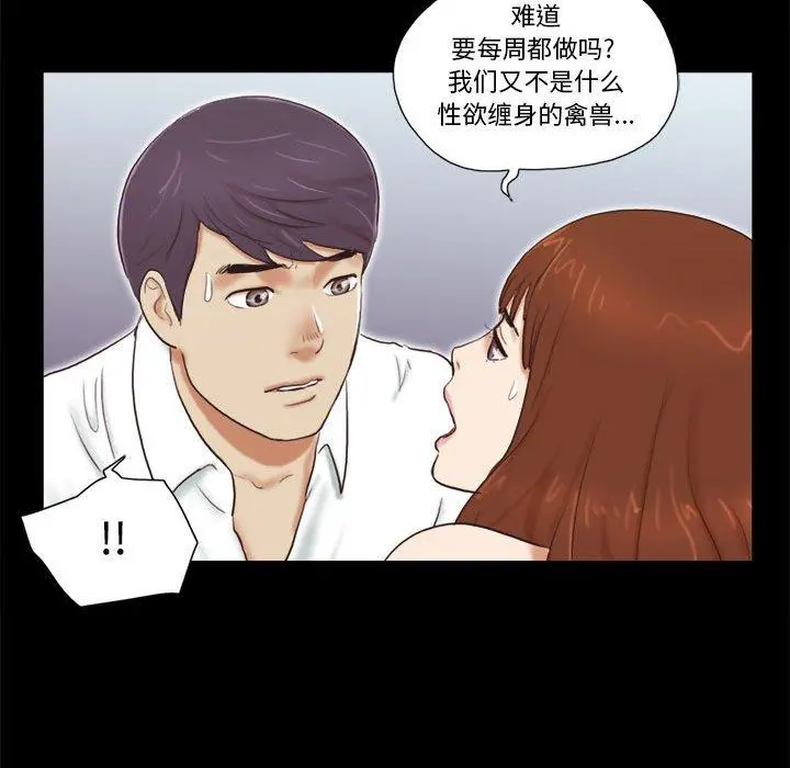 前任的陷阱 第5话 第74页