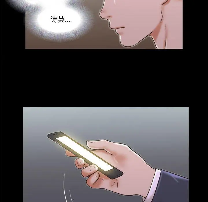 前任的陷阱 第5话 第83页