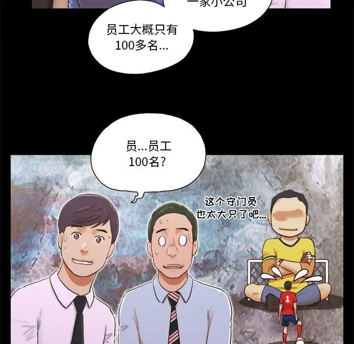 前任的陷阱 第5话 第25页