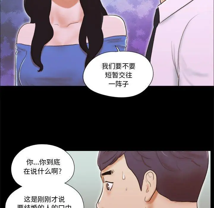 前任的陷阱 第5话 第41页