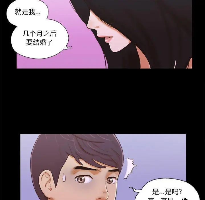 前任的陷阱 第5话 第36页