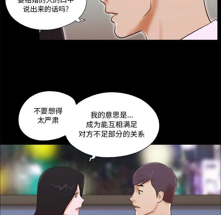 前任的陷阱 第5话 第42页