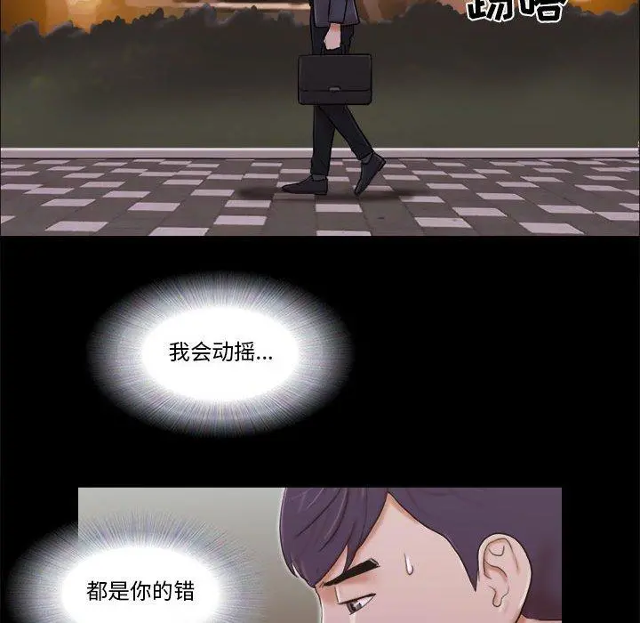 前任的陷阱 第5话 第82页