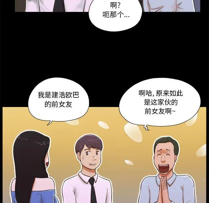 前任的陷阱 第5话 第18页