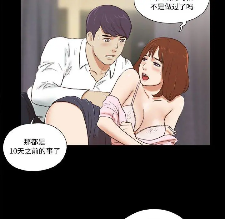 前任的陷阱 第5话 第73页