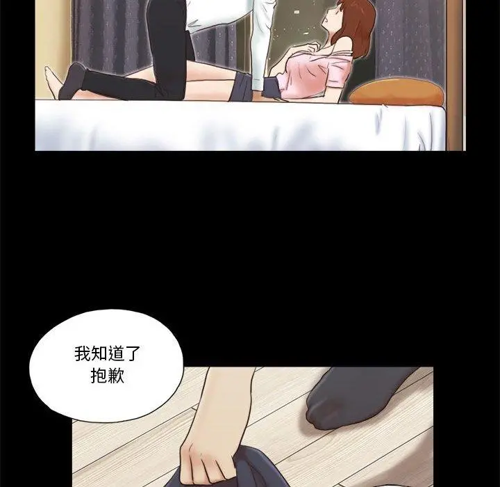 前任的陷阱 第5话 第77页