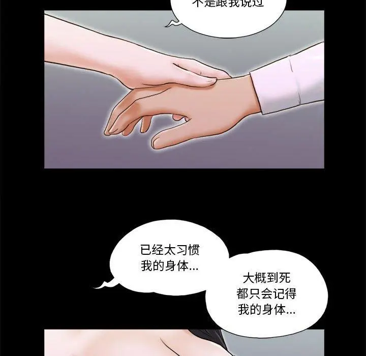 前任的陷阱 第5话 第47页