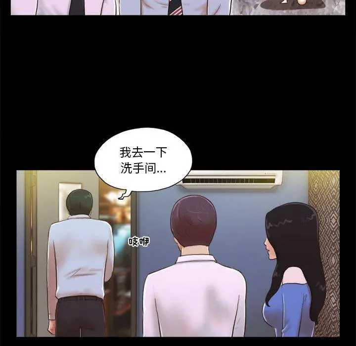 前任的陷阱 第5话 第26页