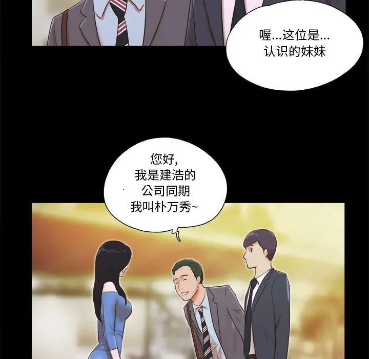 前任的陷阱 第5话 第10页
