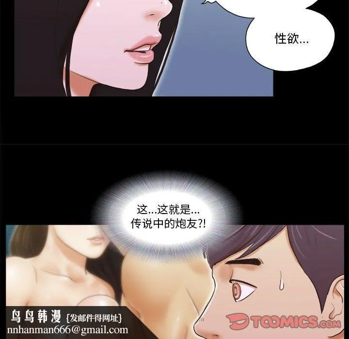 前任的陷阱 第5话 第44页