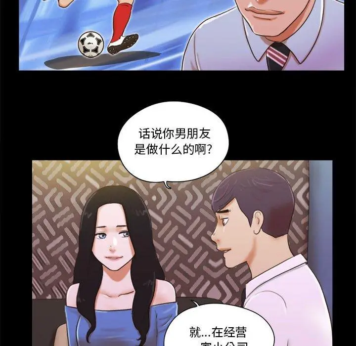 前任的陷阱 第5话 第24页