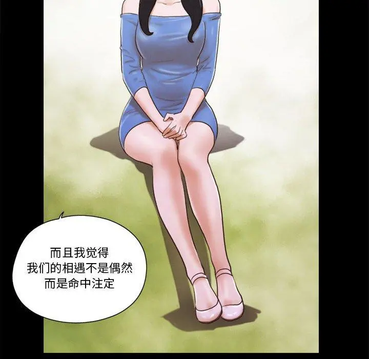 前任的陷阱 第5话 第38页