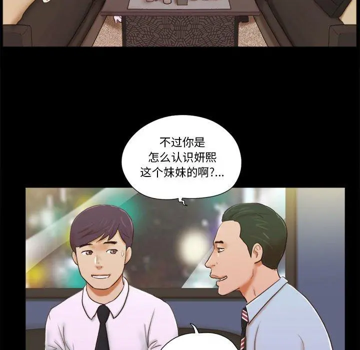 前任的陷阱 第5话 第17页