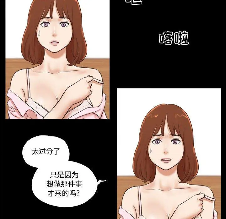 前任的陷阱 第5话 第80页